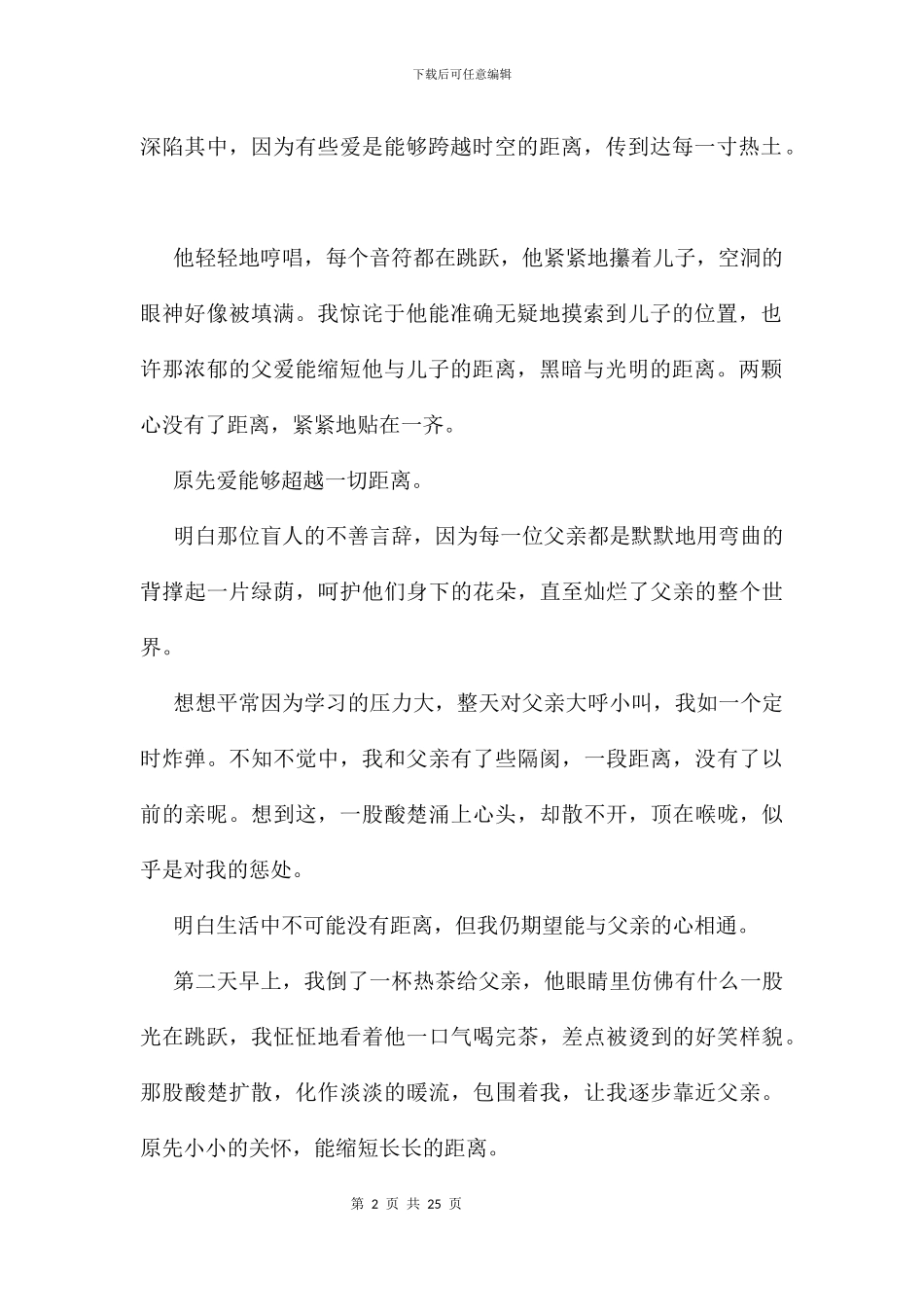 以距离为话题的作文14篇_第2页