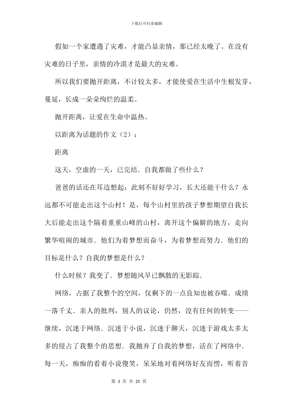 以距离为话题的作文14篇_第3页