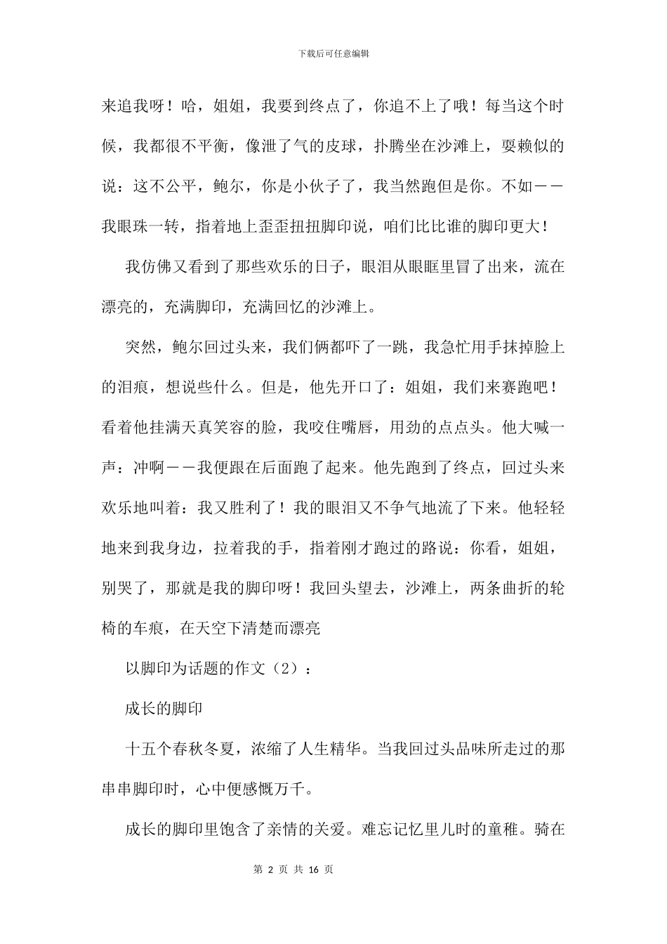 以脚印为话题的作文9篇_第2页