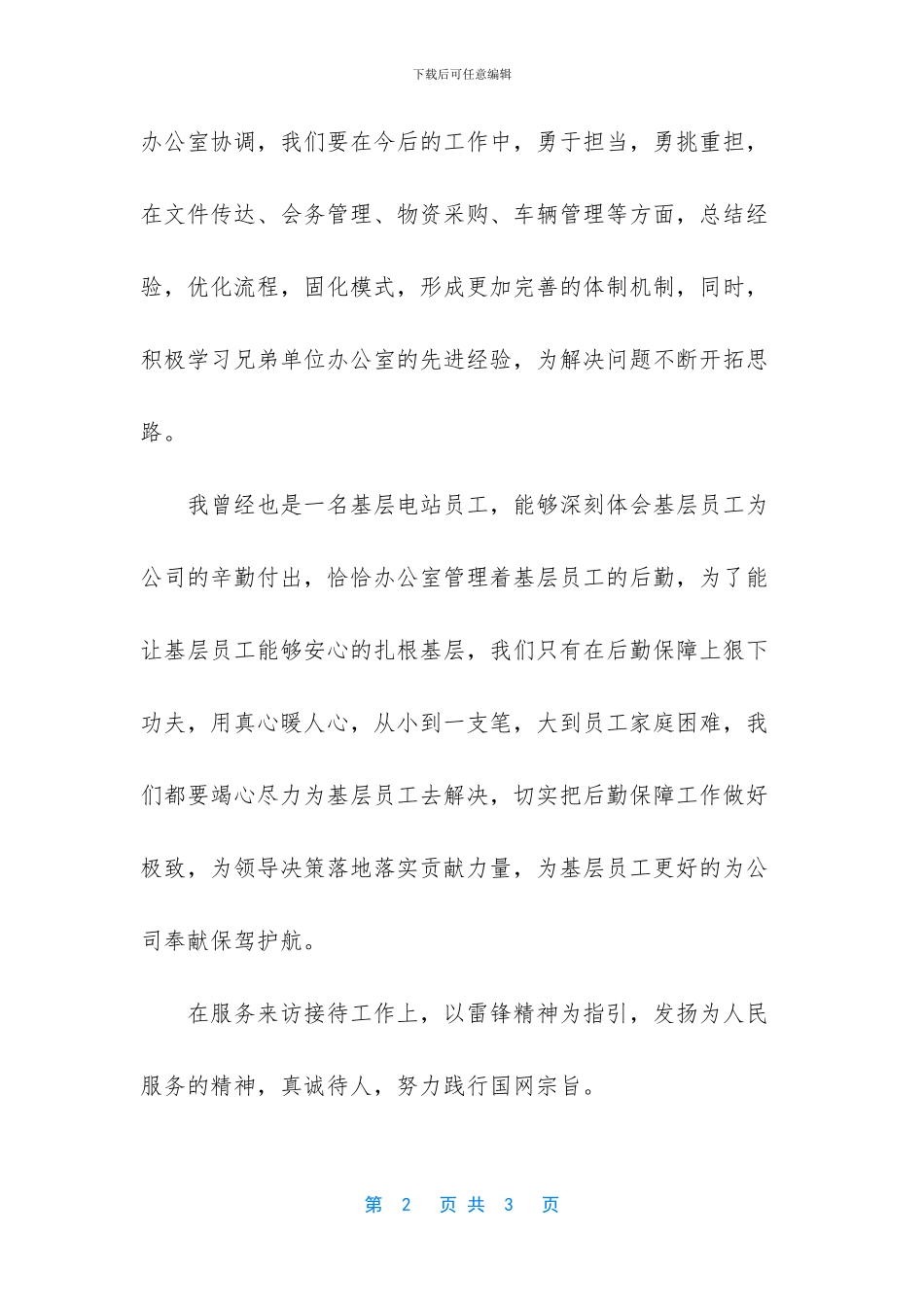 以雷锋精神助力公司优质服务_第2页
