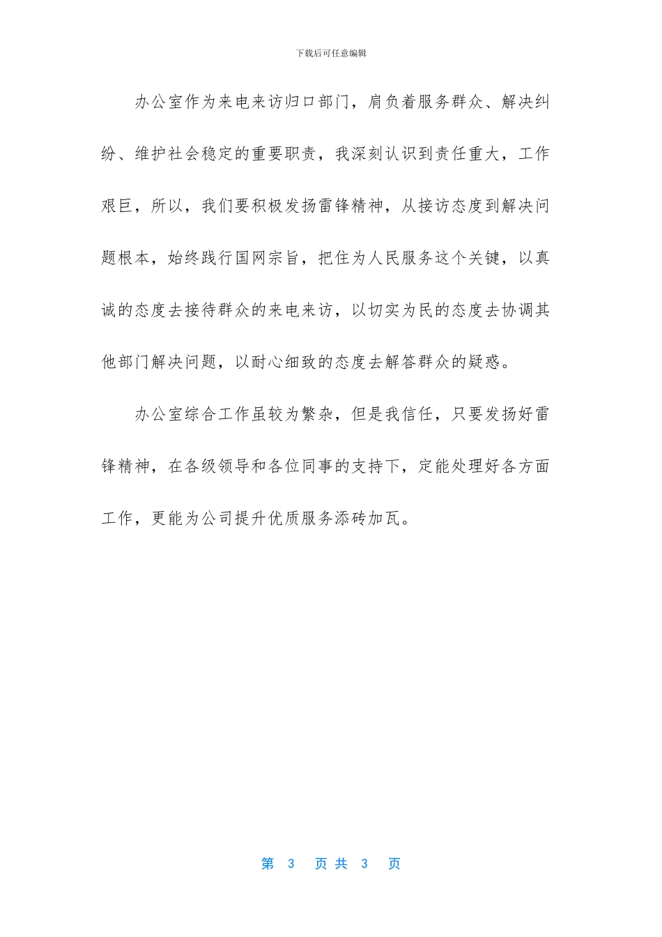 以雷锋精神助力公司优质服务_第3页