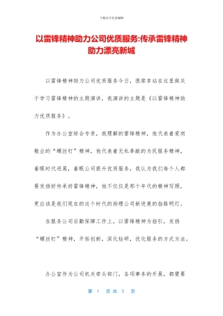 以雷锋精神助力公司优质服务