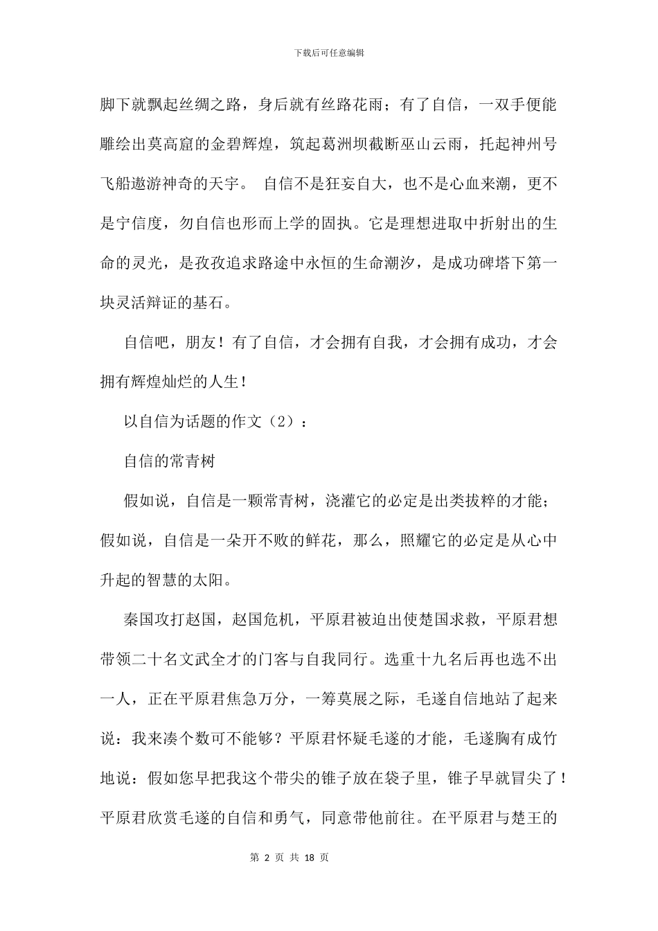 以自信为话题的作文14篇_第2页