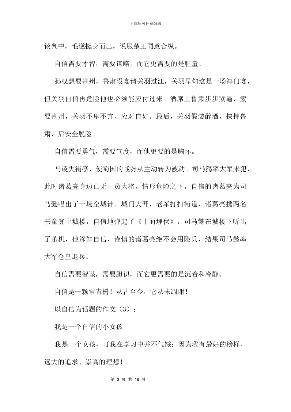 以自信为话题的作文14篇_第3页