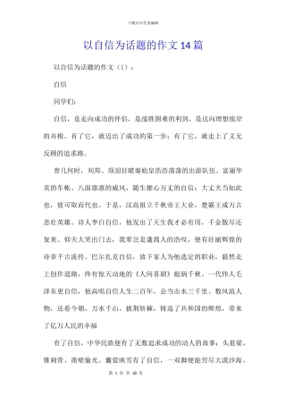以自信为话题的作文14篇