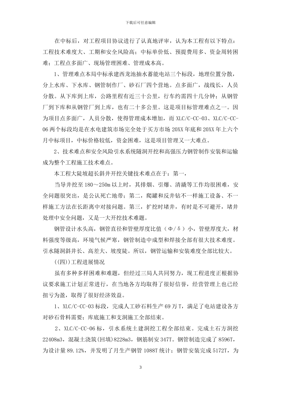 以项目管理降低工程成_第3页