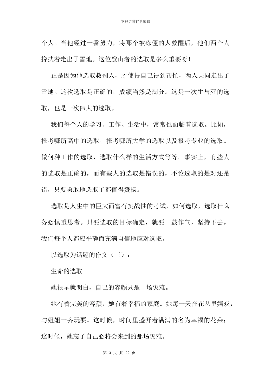 以选择为话题的作文14篇_第3页