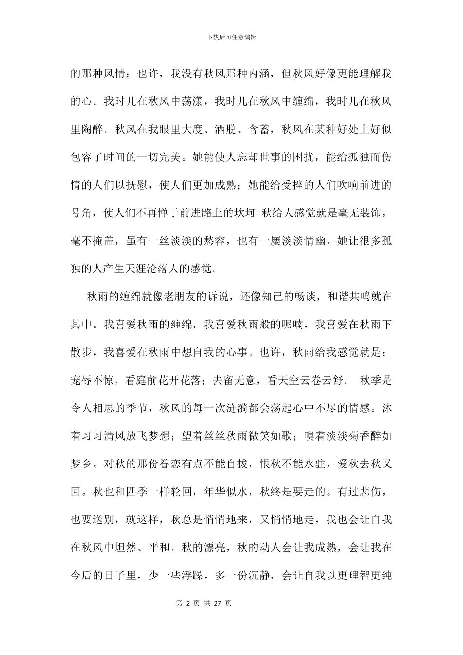 以风为话题的作文19篇_第2页