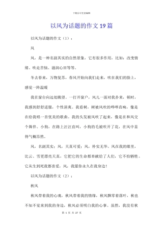 以风为话题的作文19篇