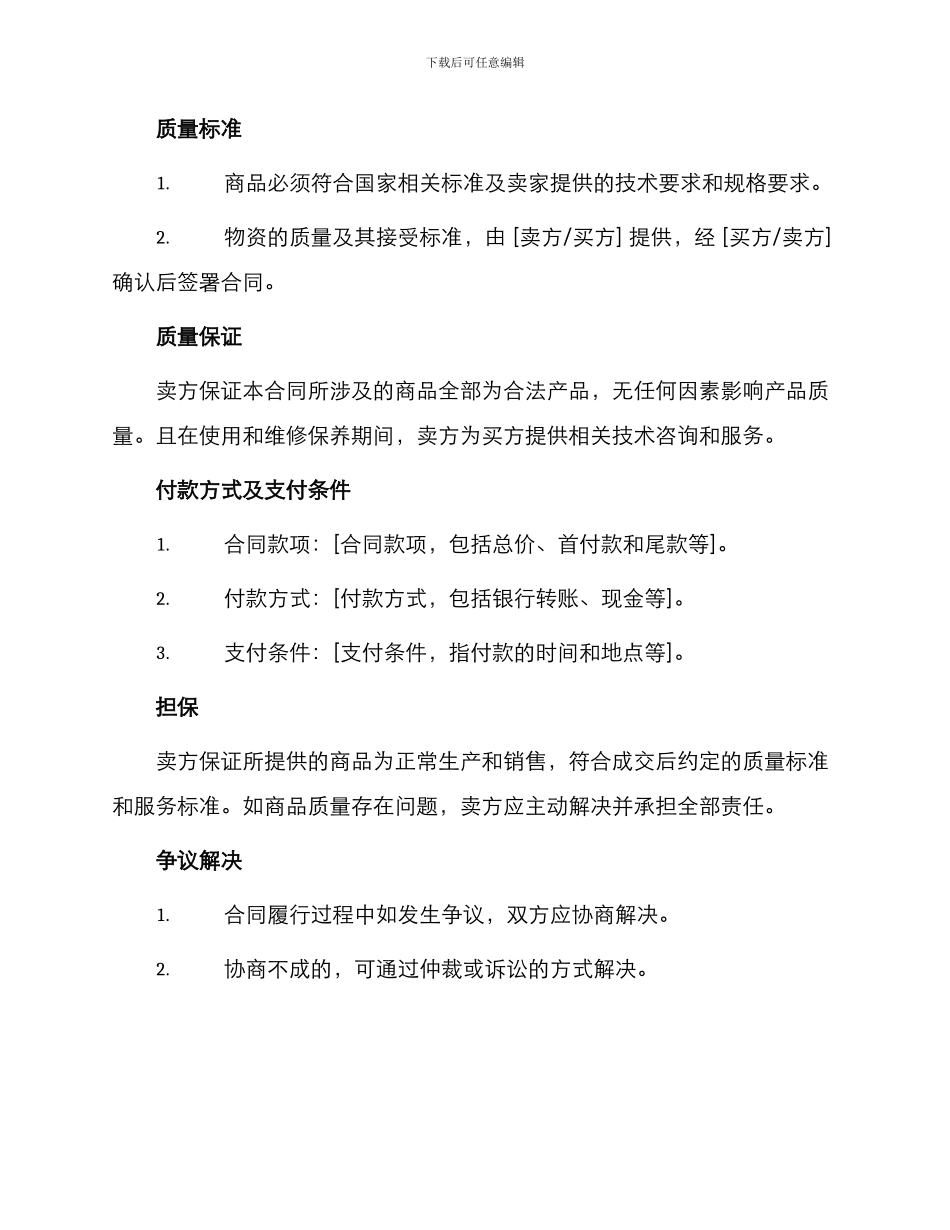 仪器仪表用功能材料买卖合同_第2页