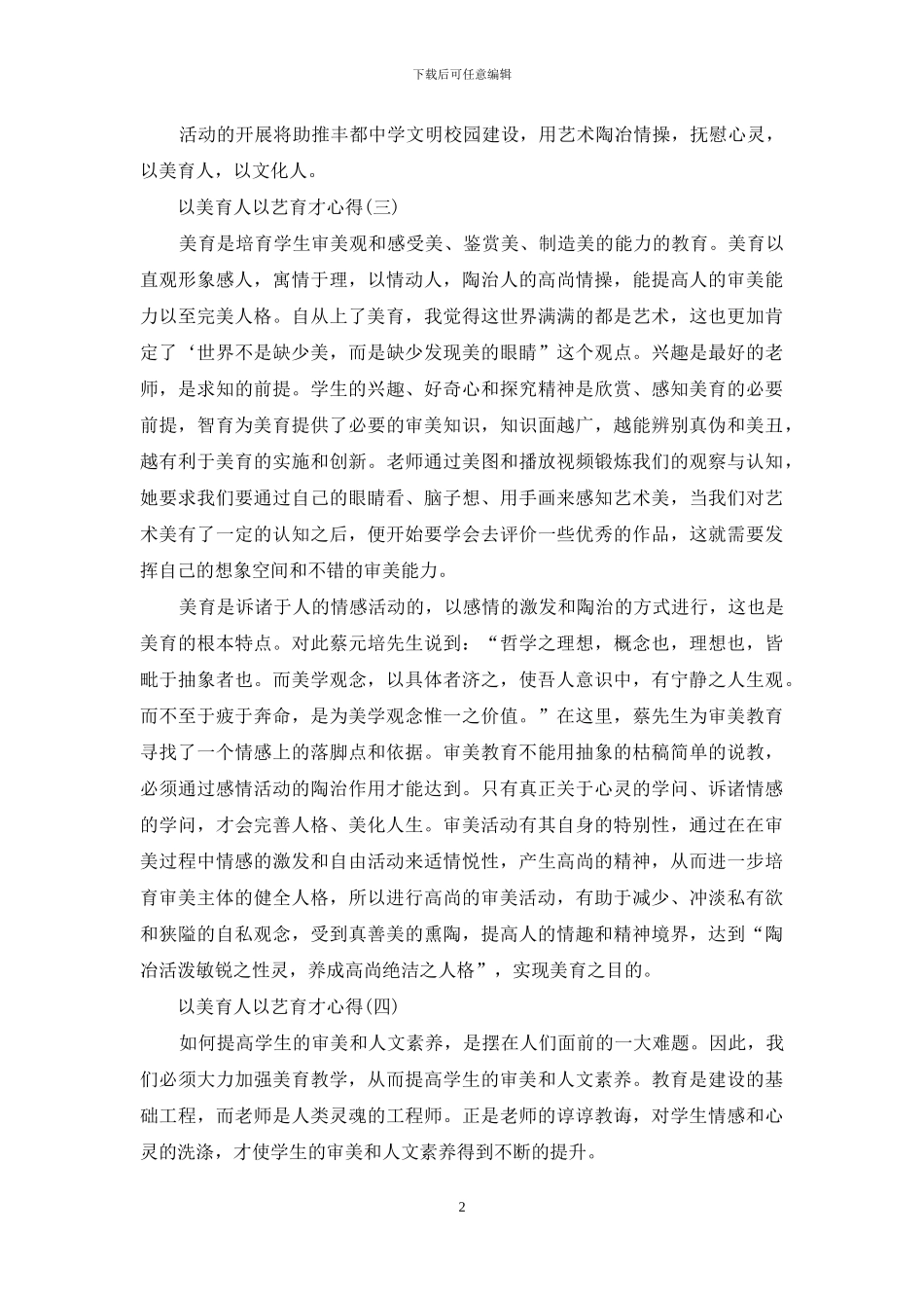 以美育人以艺育才观后感学习心得_第2页