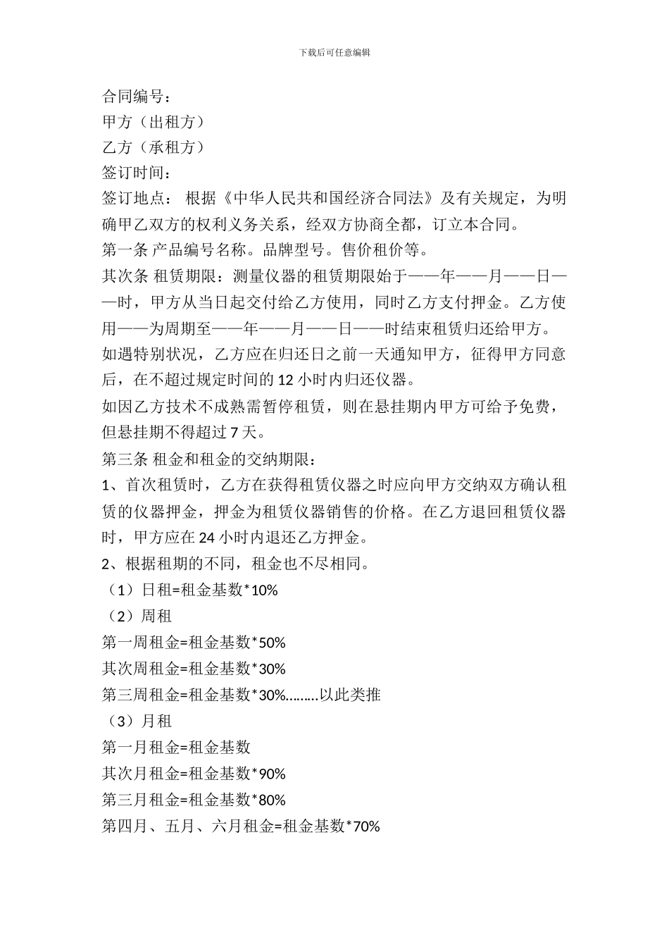 仪器出租协议范文_第2页