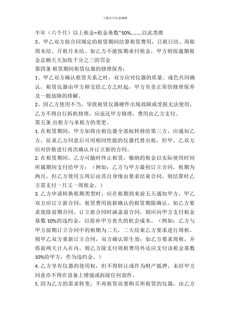 仪器出租协议范文_第3页