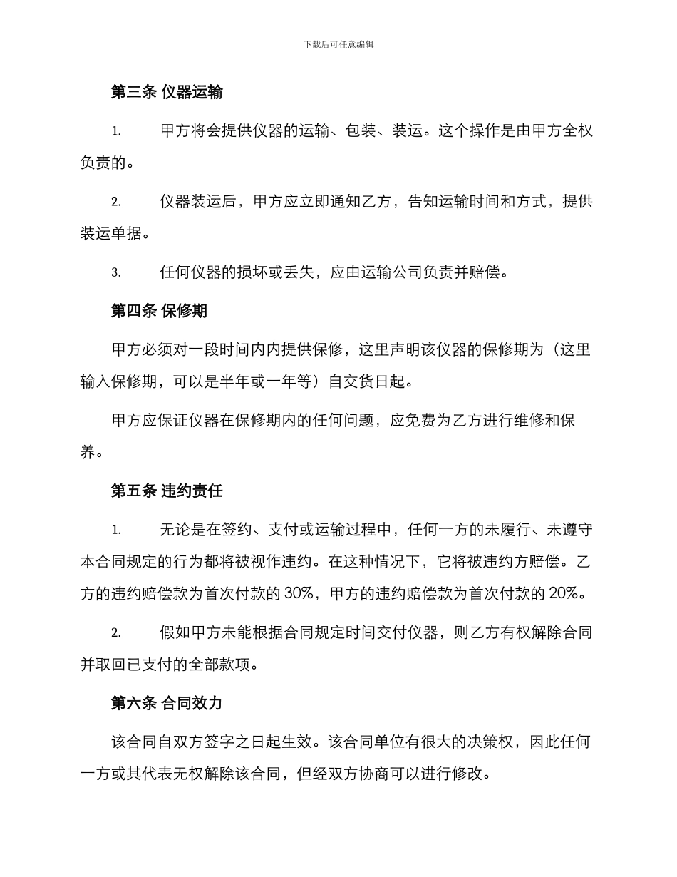 仪器分期付款买卖合同_第2页