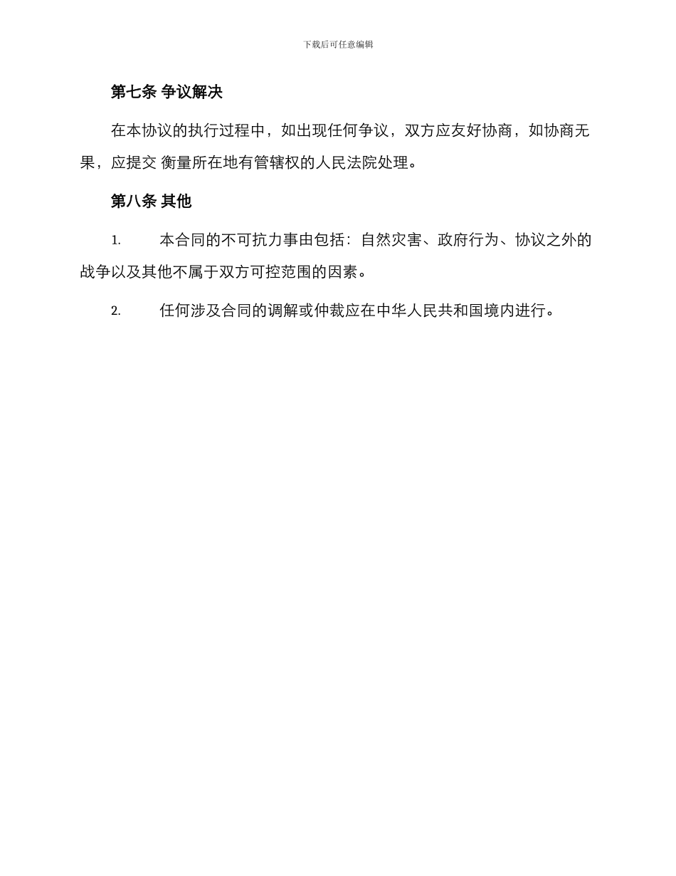 仪器分期付款买卖合同_第3页