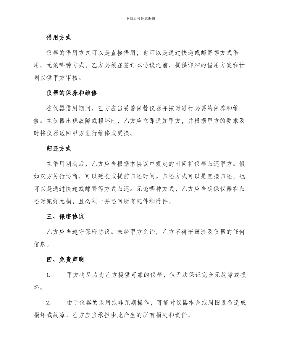 仪器借用合同协议_第2页