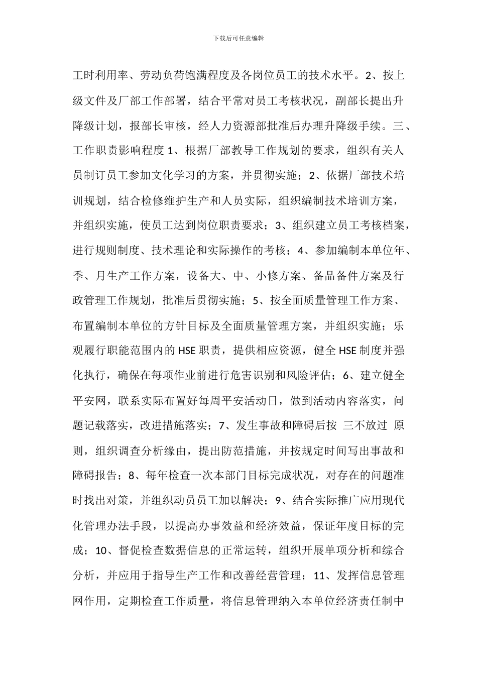 仪器收发、检修工岗位职责_第2页