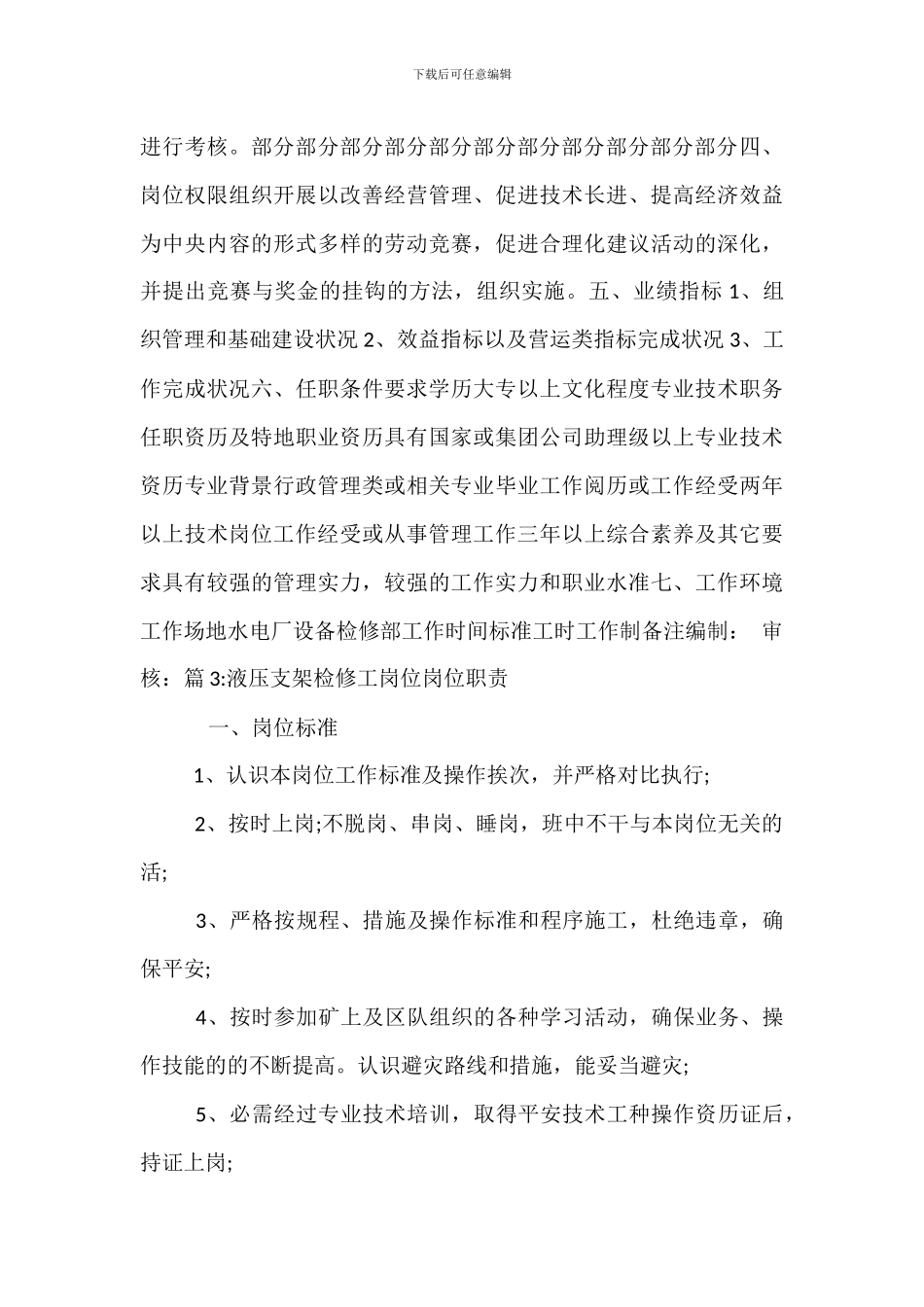 仪器收发、检修工岗位职责_第3页