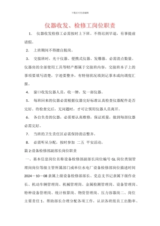 仪器收发、检修工岗位职责