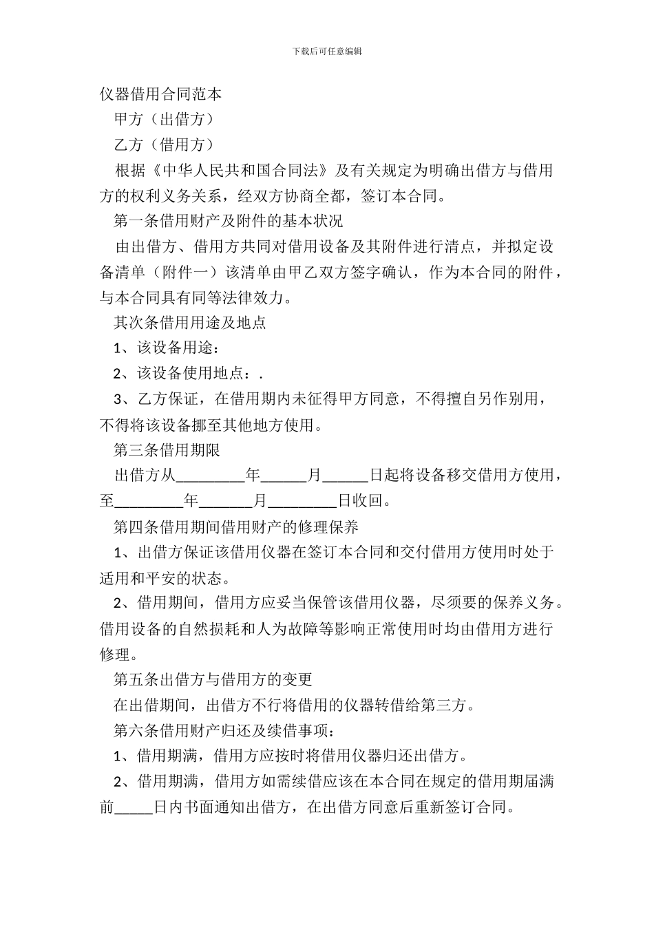 仪器借用合同范本_第2页