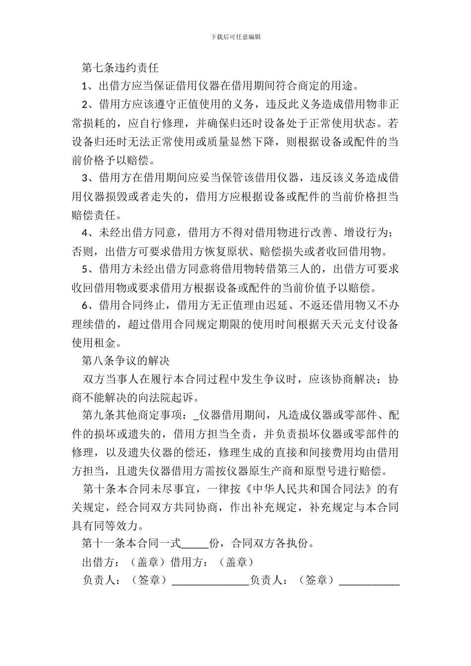 仪器借用合同范本_第3页