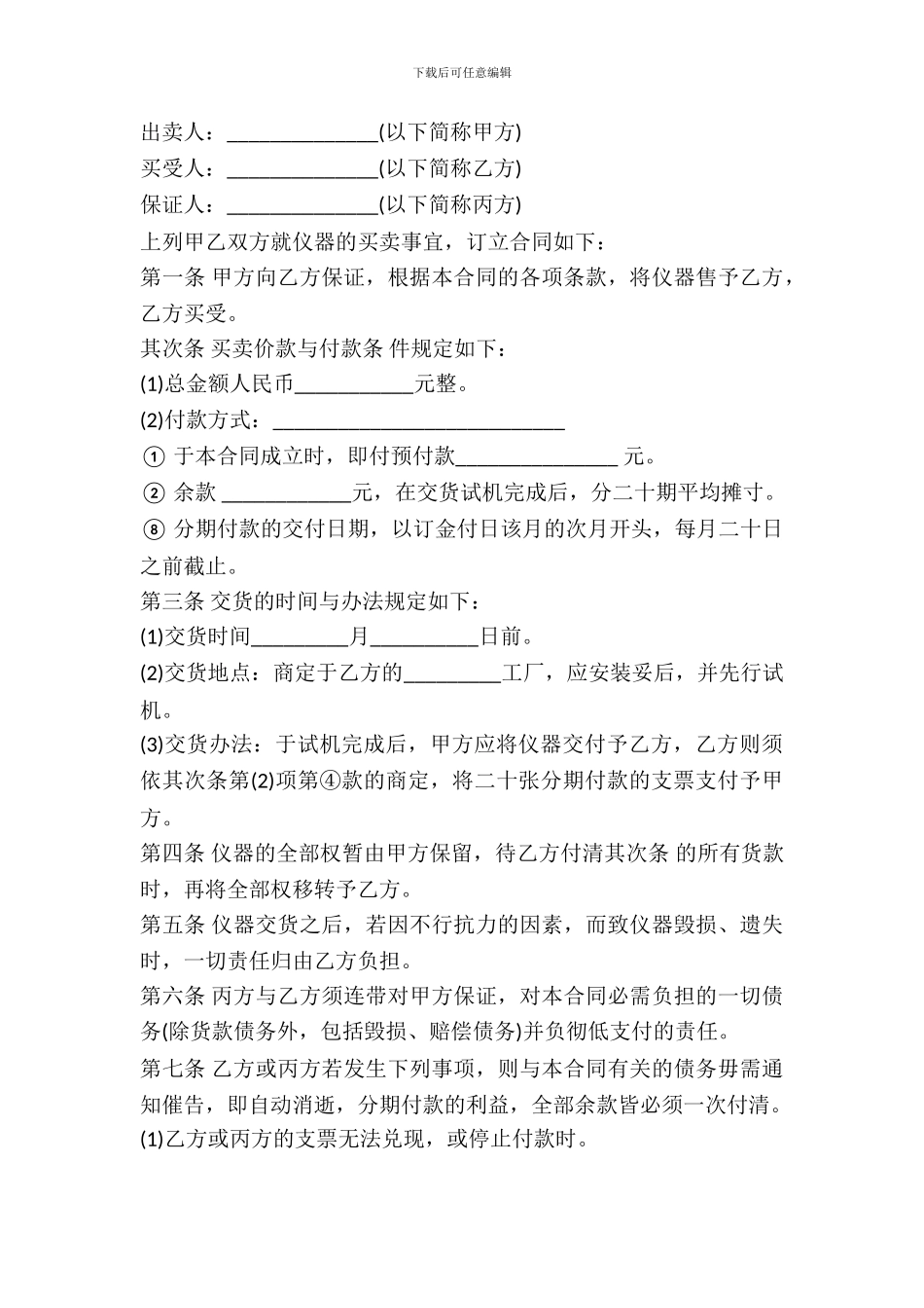 仪器分期付款买卖合同_第2页
