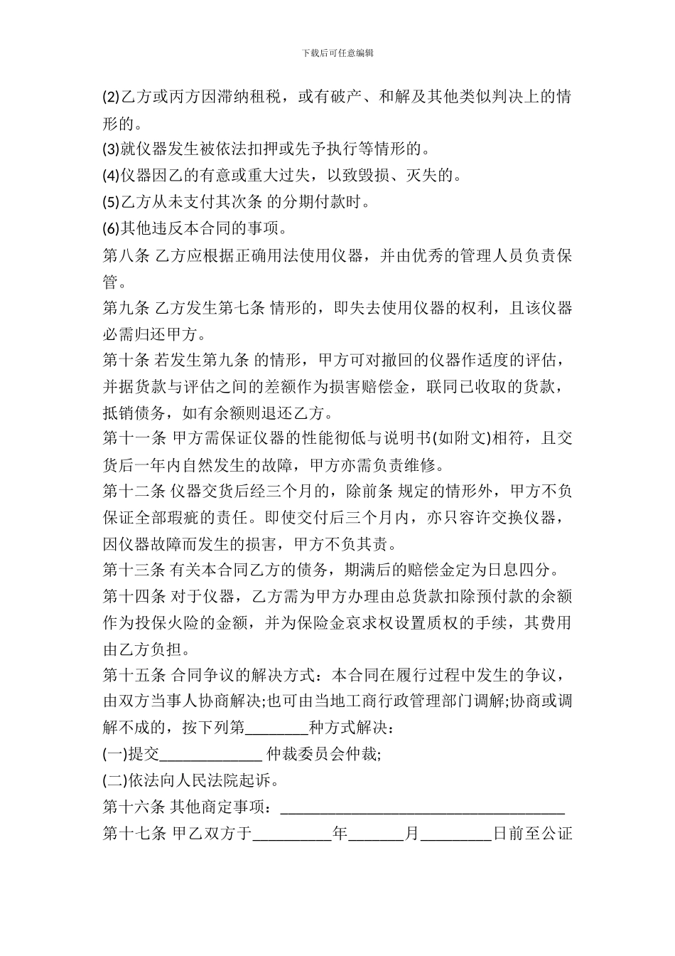 仪器分期付款买卖合同_第3页