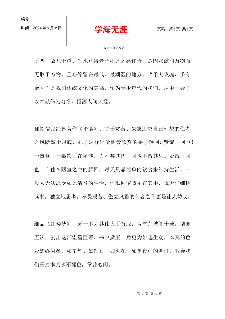 以读书为主题的国旗下讲话稿_第2页