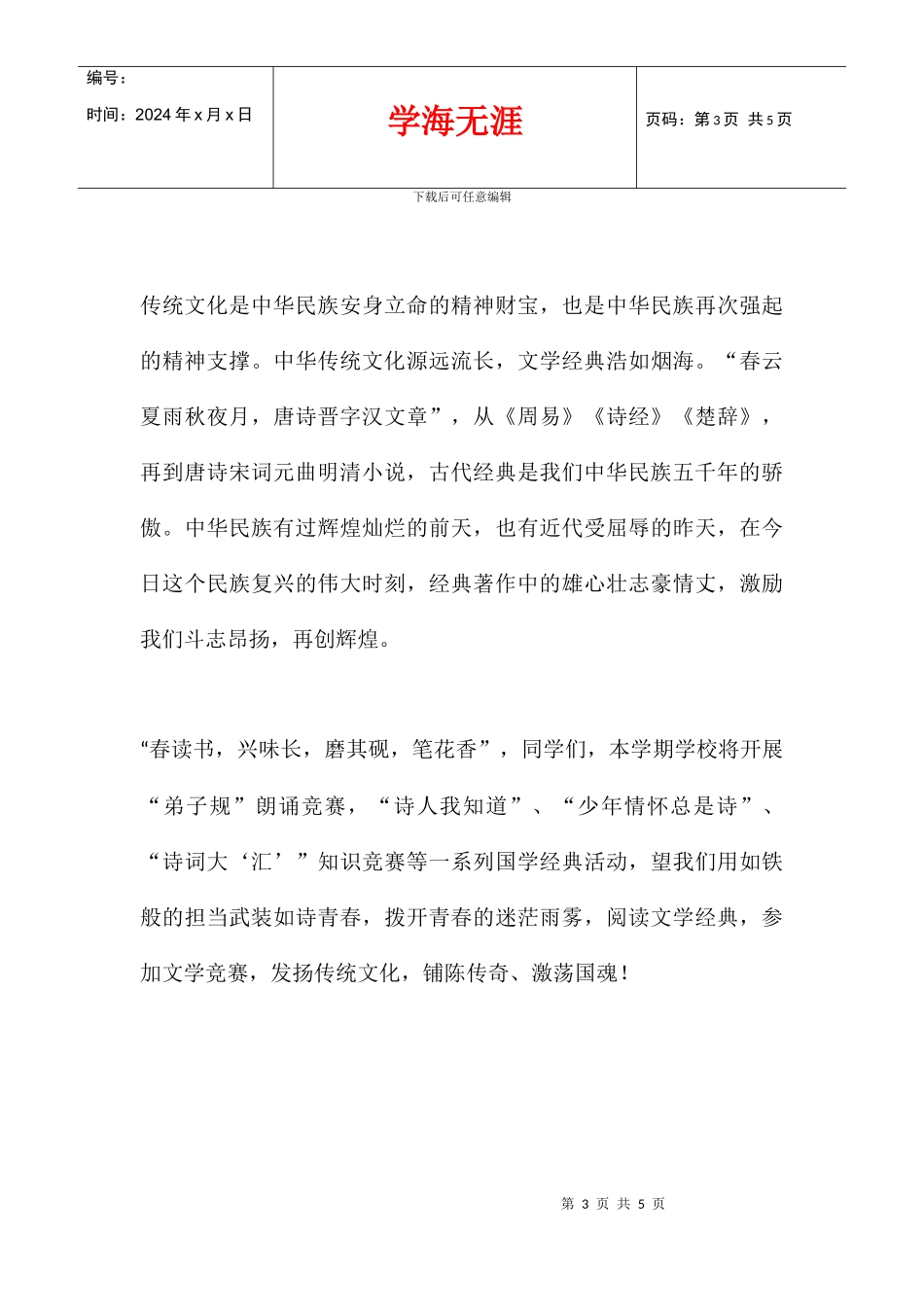 以读书为主题的国旗下讲话稿_第3页