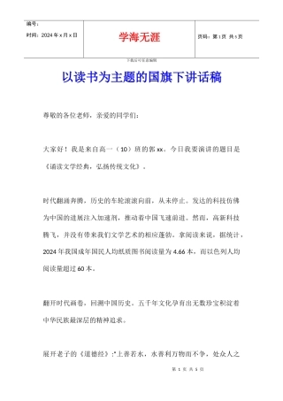 以读书为主题的国旗下讲话稿