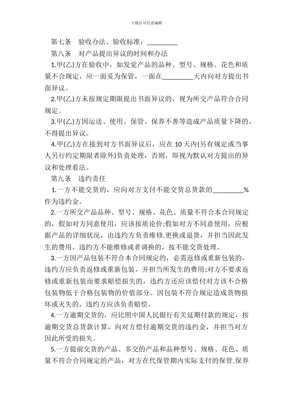 以货易货合同范本_第3页