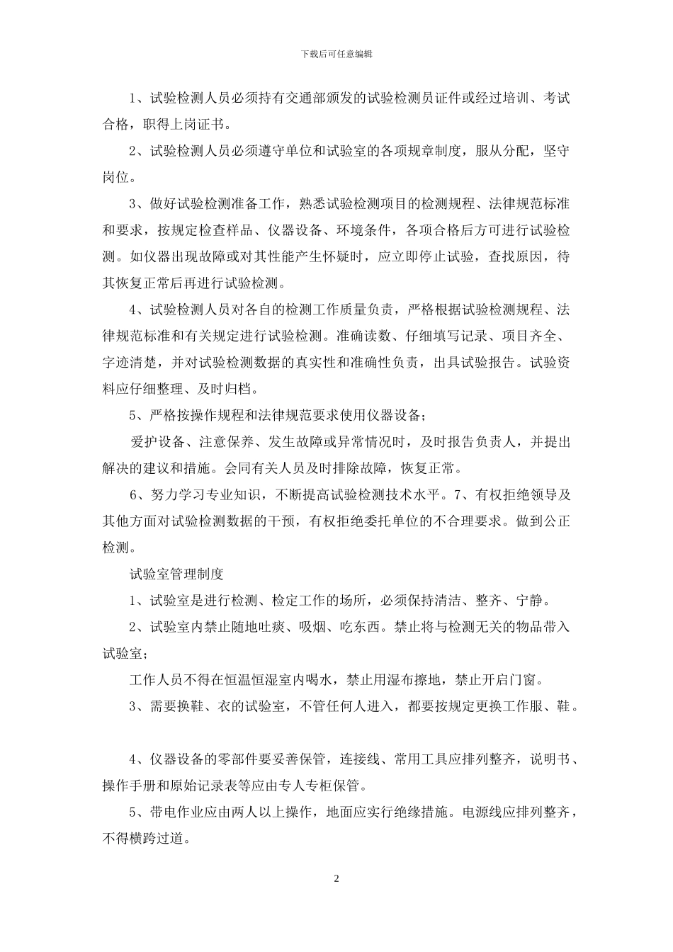 仪器检测主任岗位职责_第2页