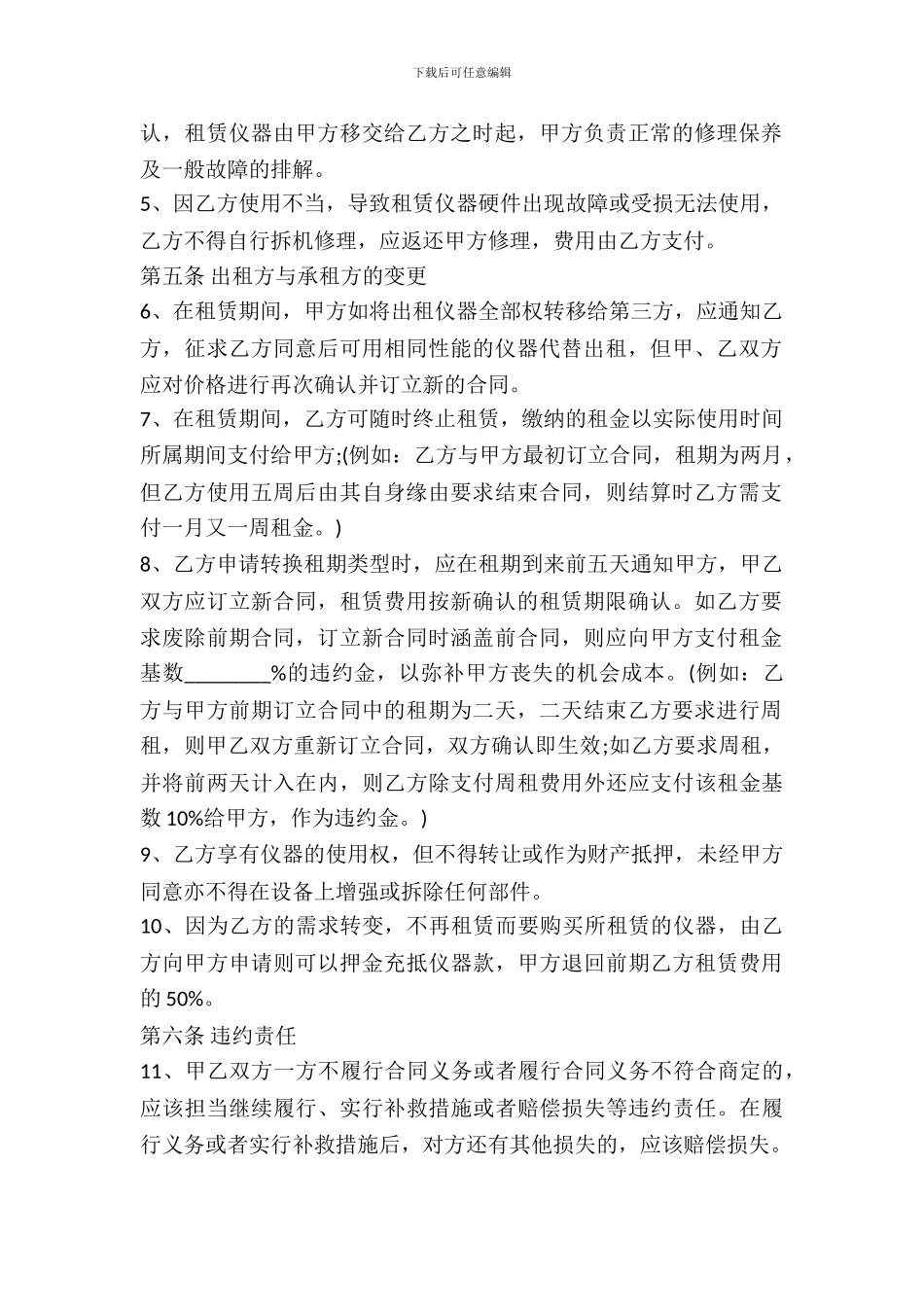 仪器设备租赁协议范本_第3页