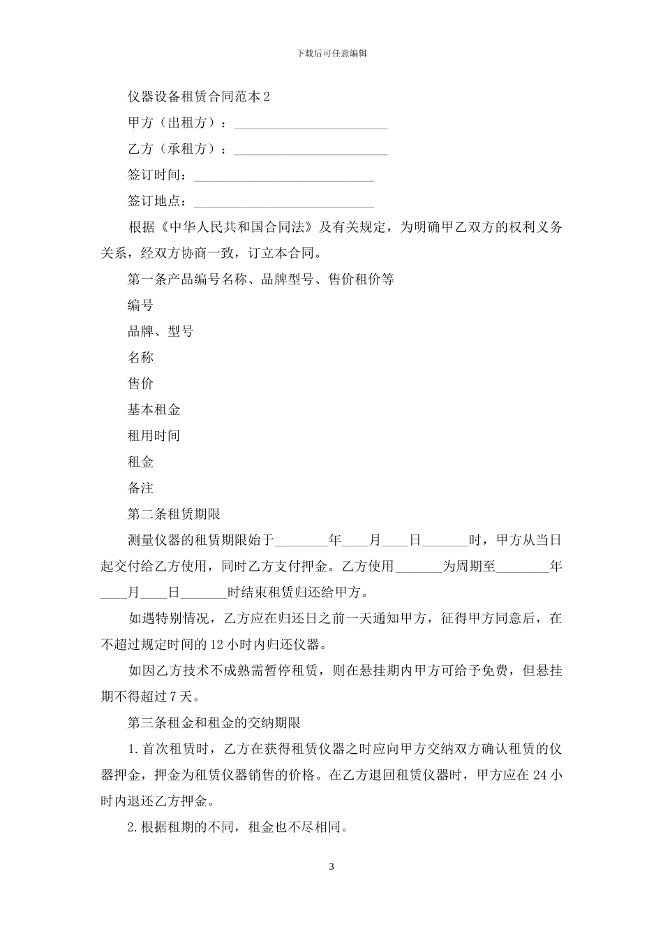 仪器设备租赁合同范本_第3页