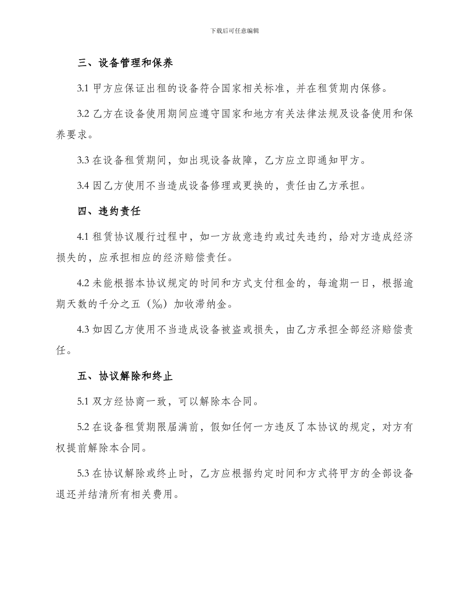 仪器设备租赁协议书_第2页
