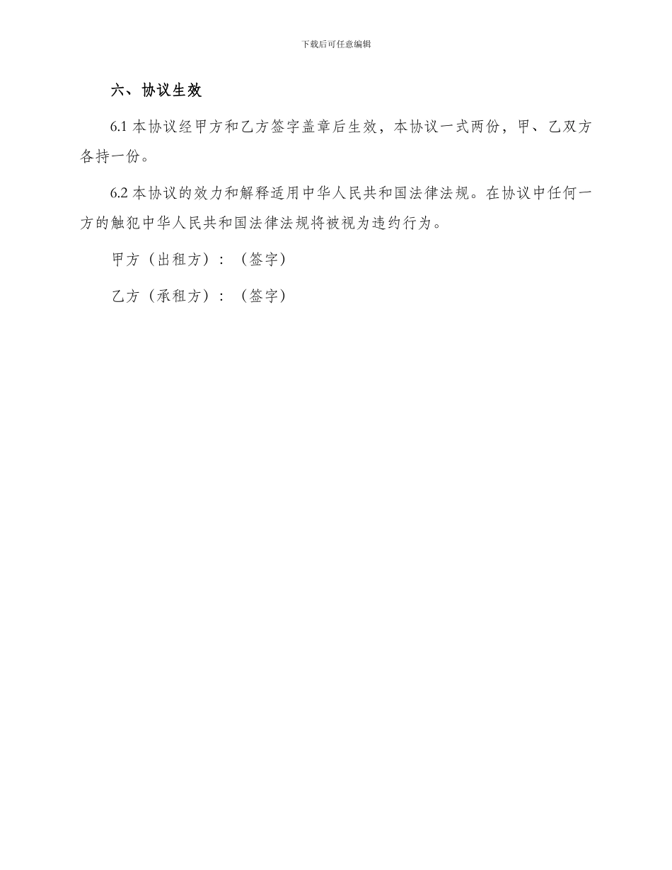 仪器设备租赁协议书_第3页