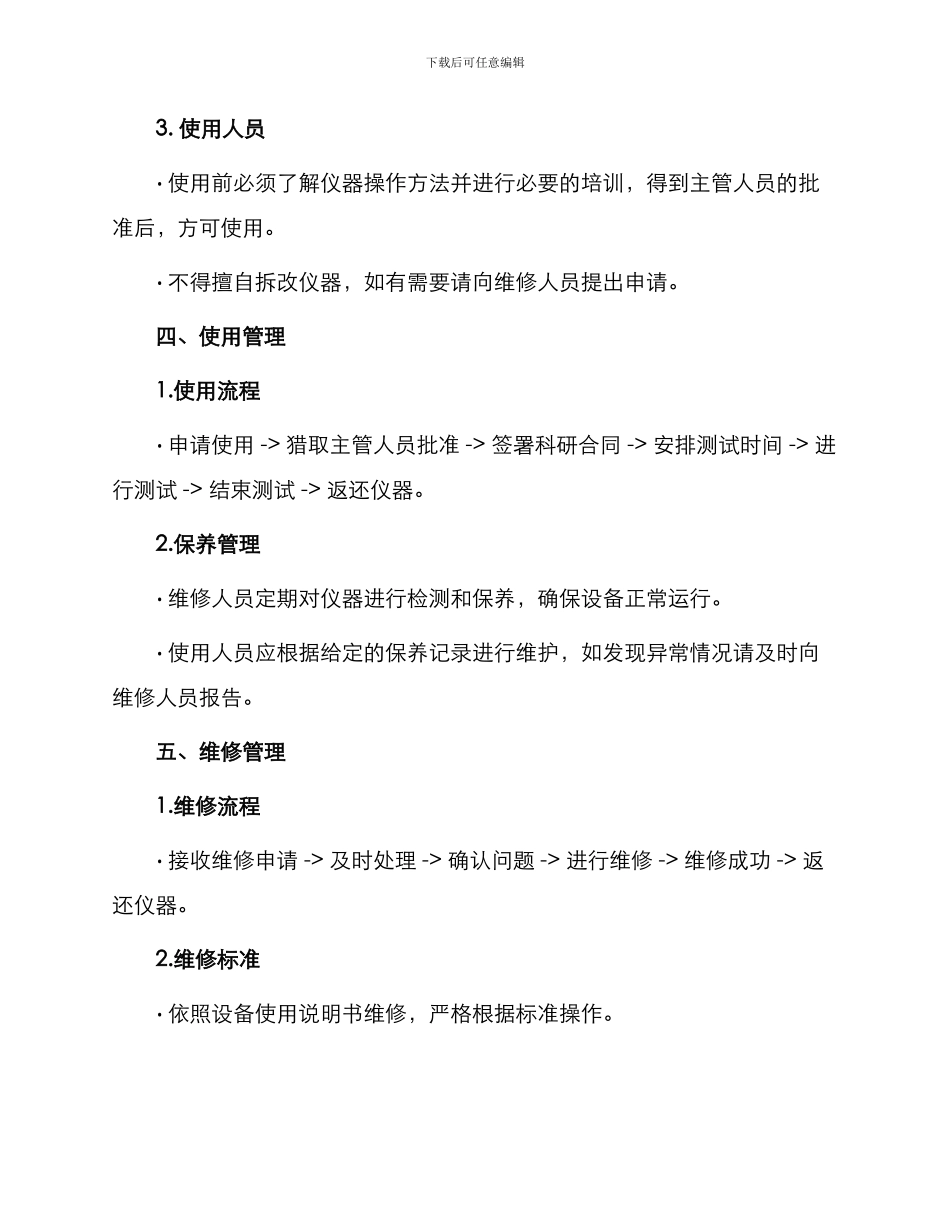 仪器维修室管理制度与仪器药品使用管理制度_第2页