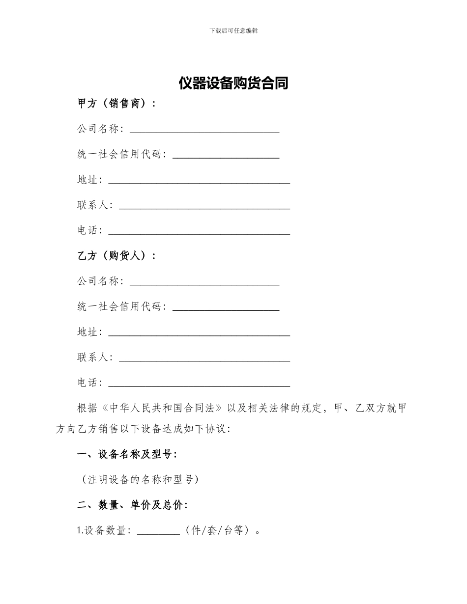 仪器设备购货合同_第1页
