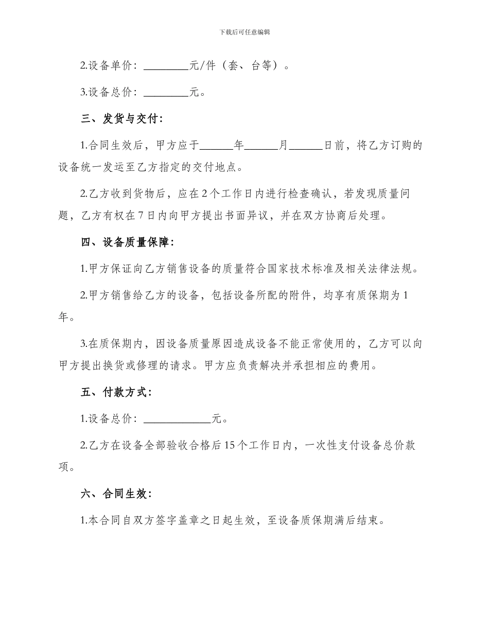仪器设备购货合同_第2页