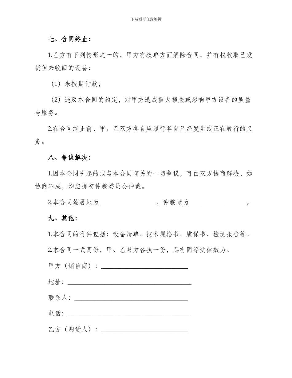 仪器设备购货合同_第3页