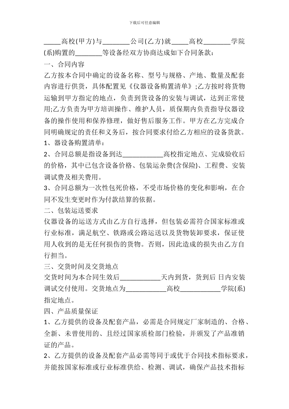 仪器设备购货合同范本_第2页