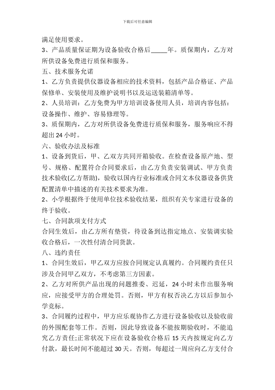 仪器设备购货合同范本_第3页