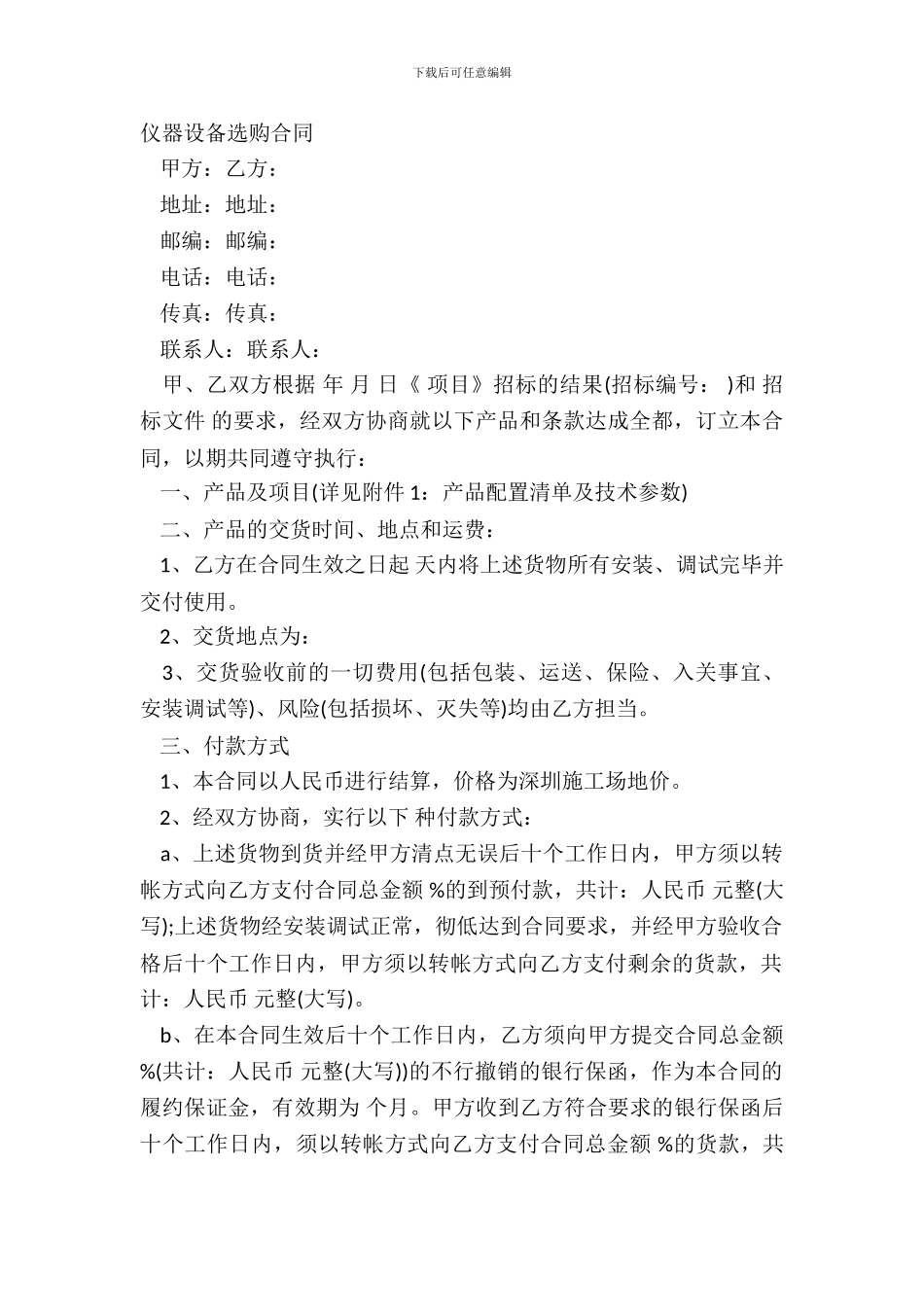 仪器设备采购合同_第2页