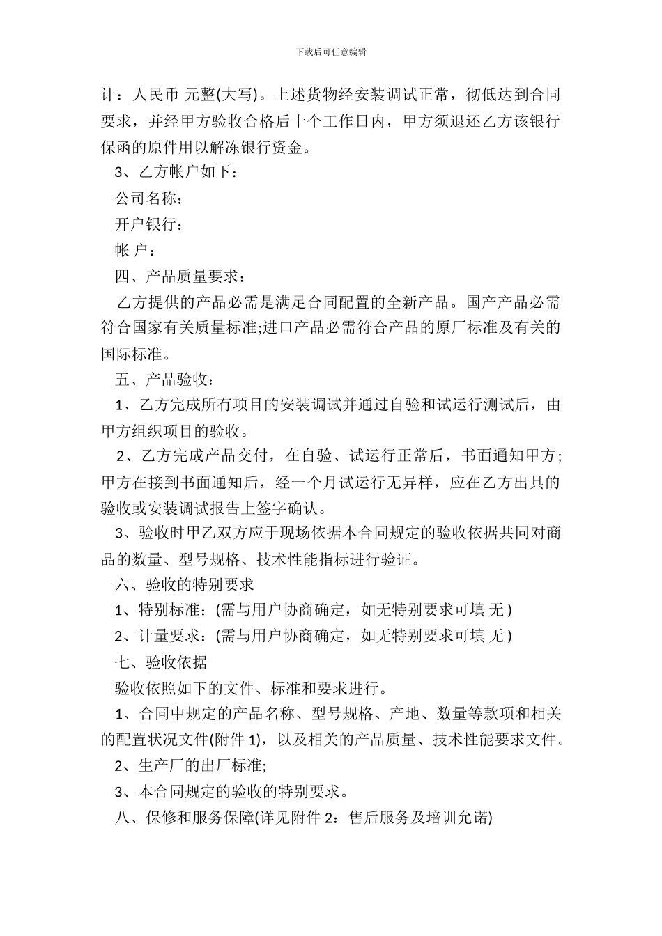 仪器设备采购合同_第3页