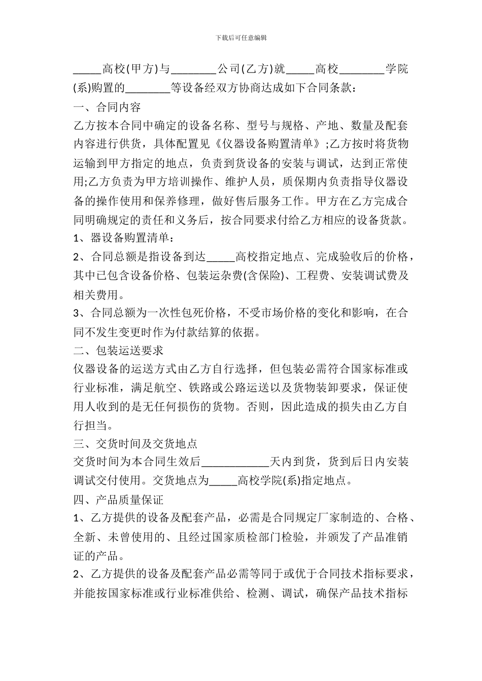 仪器设备购货合同书_第2页