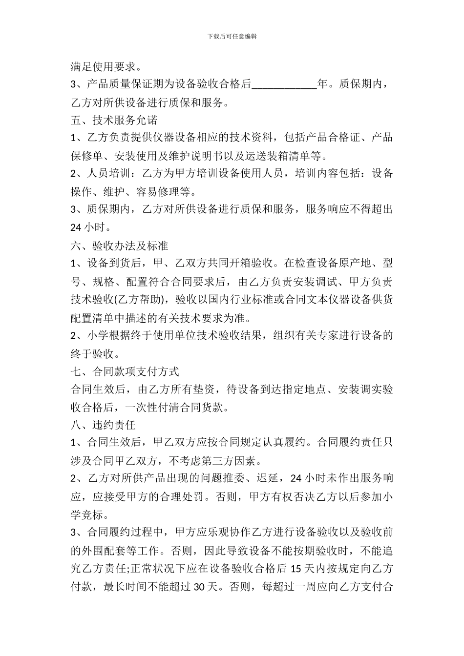 仪器设备购货合同书_第3页