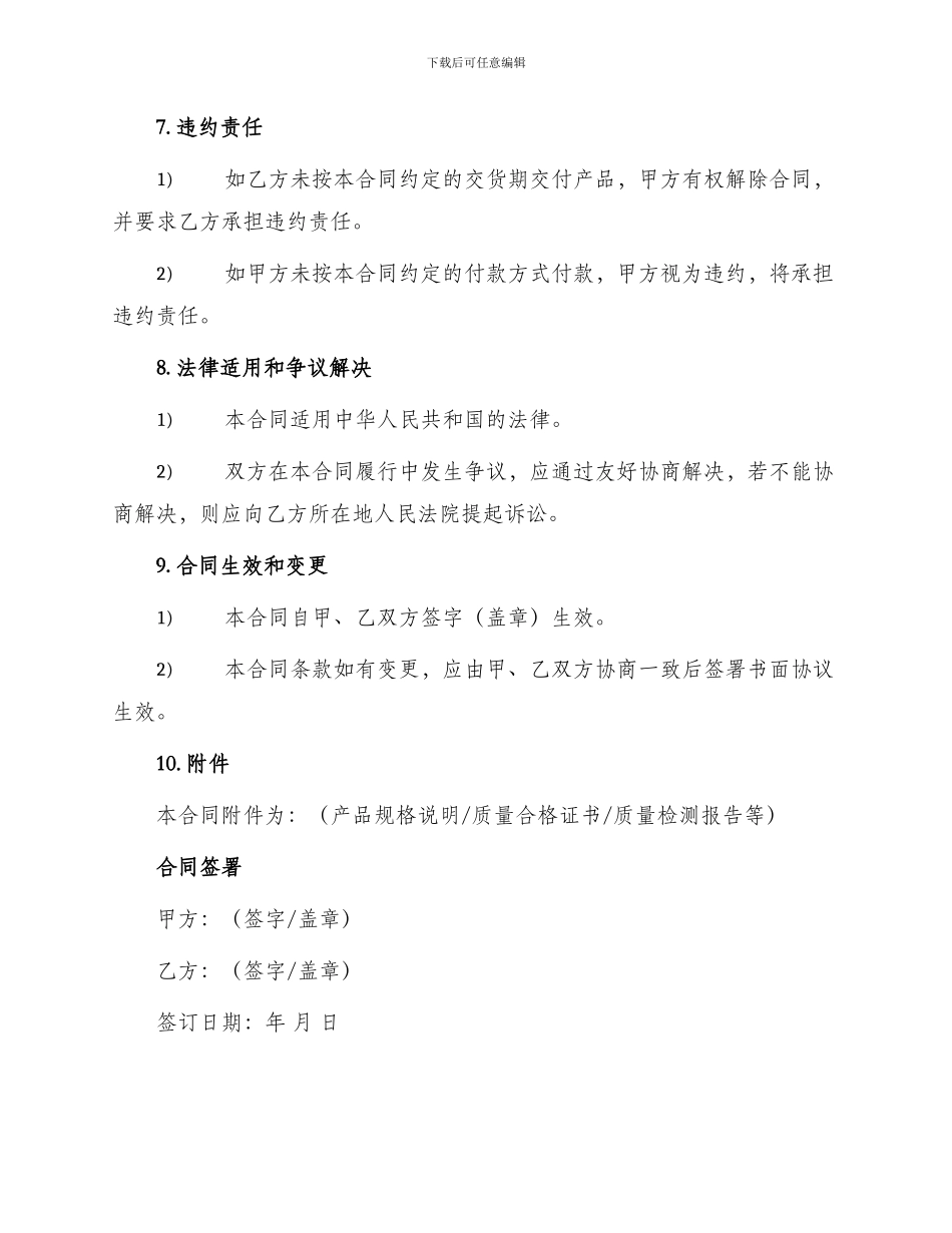 仪器设备采购合同最新_第3页