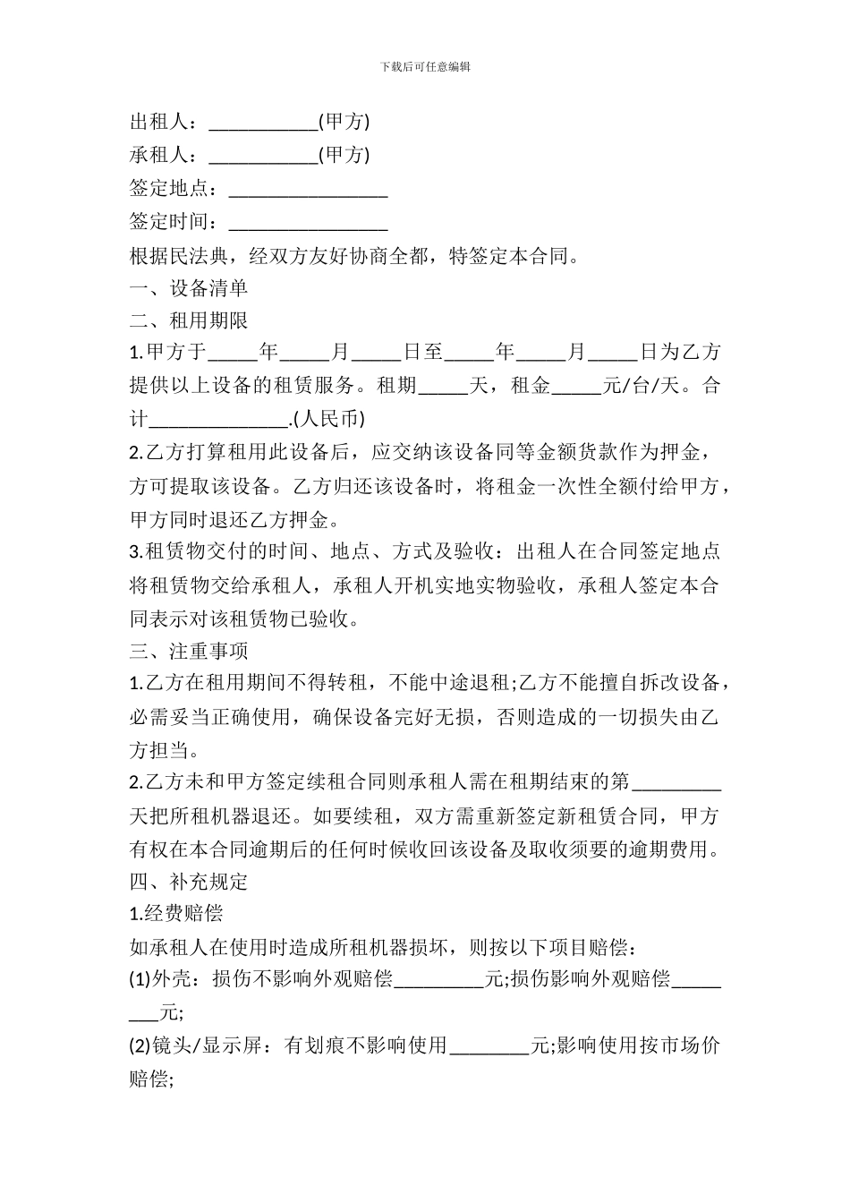 仪器仪表出租合同范文_第2页