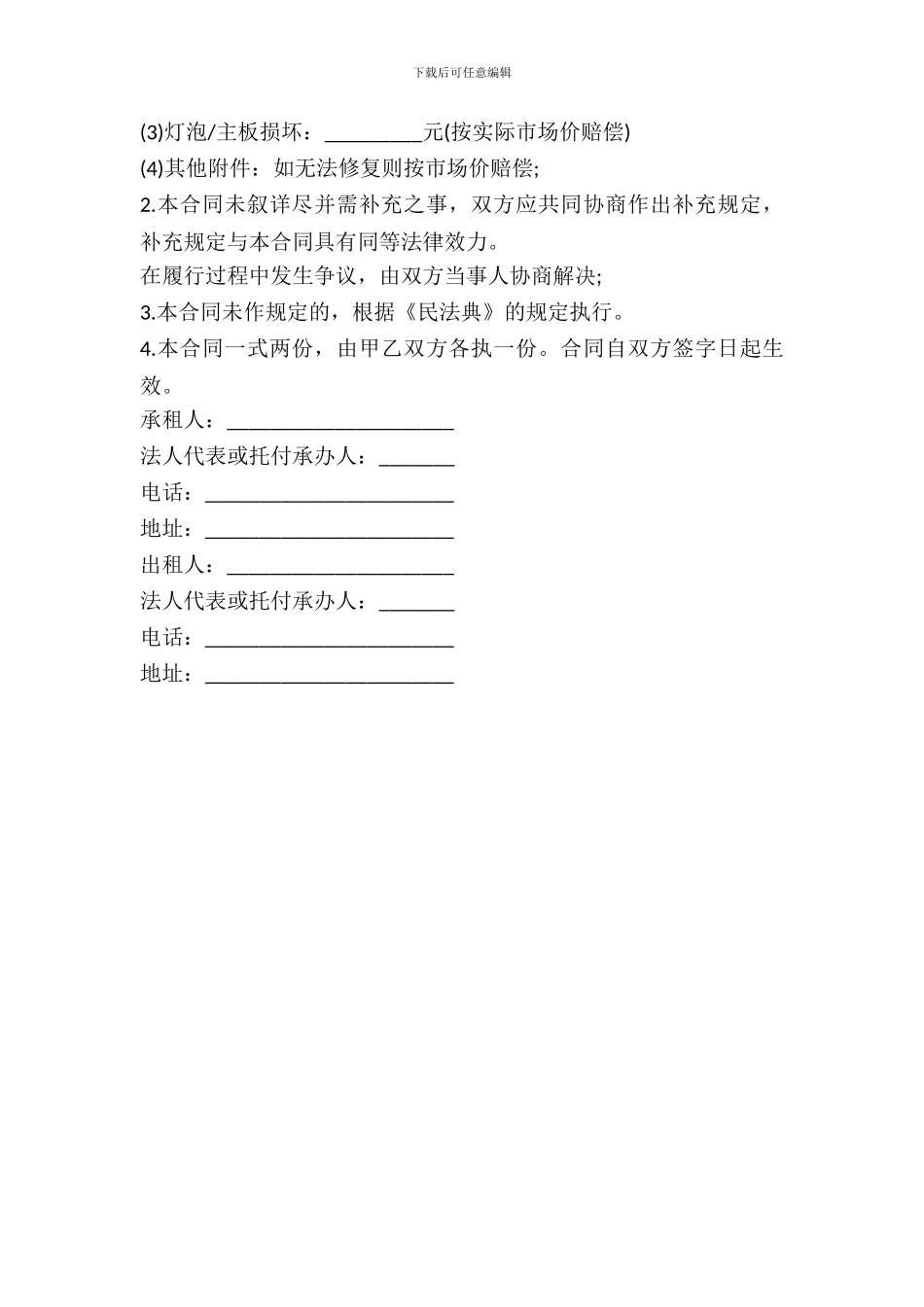 仪器仪表出租合同范文_第3页