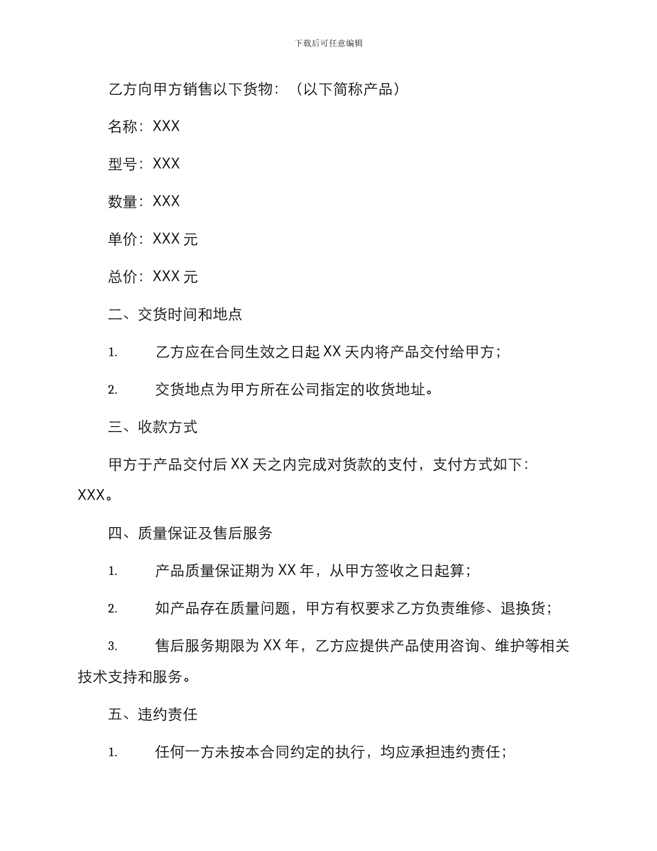 仪器采购合同书_第2页